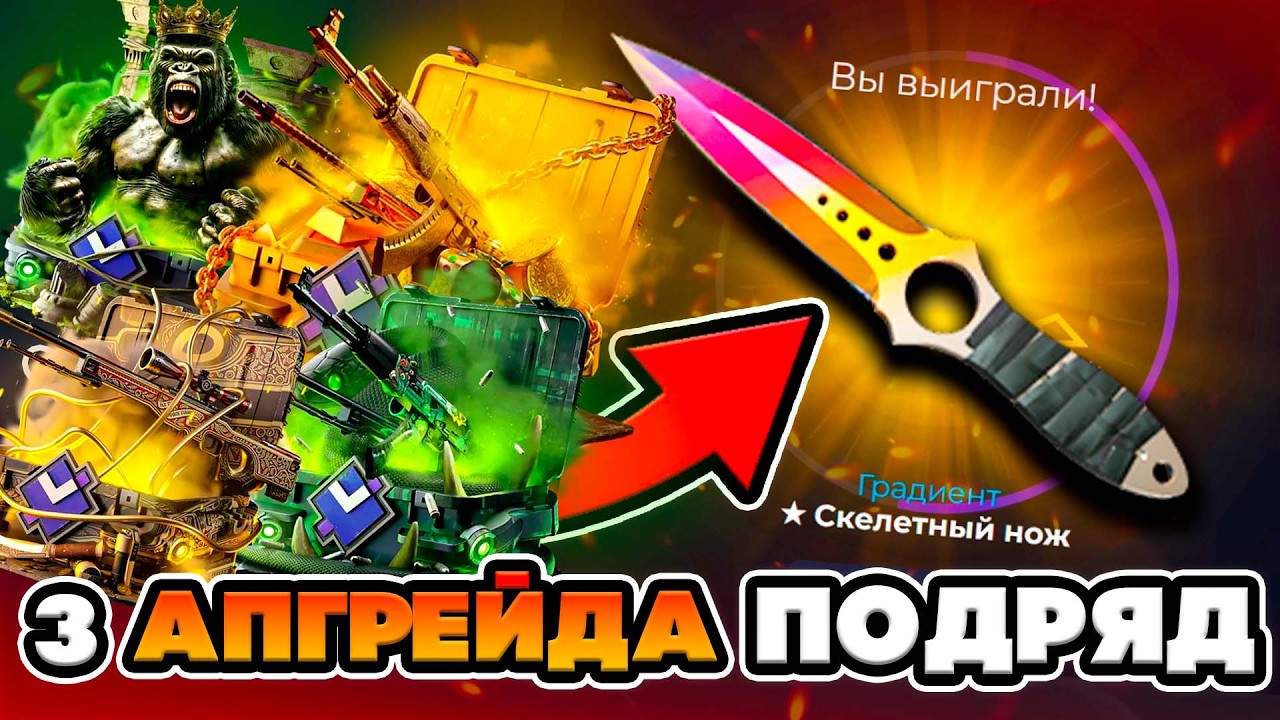 КОМБЕК С 1000 ДО СКЕЛЕТНЫЙ ГРАДИЕНТ ! ЭТИ КЕЙСЫ МЕНЯ СВОДЯТ С УМА ! гив дроп / не кейс батл