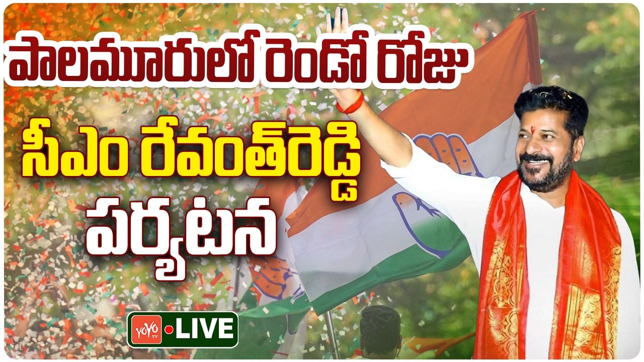 LIVE: CM Revanth Reddy Palamuru | Revanth Reddy Inspects Major Irrigation Projects | YOYOTV