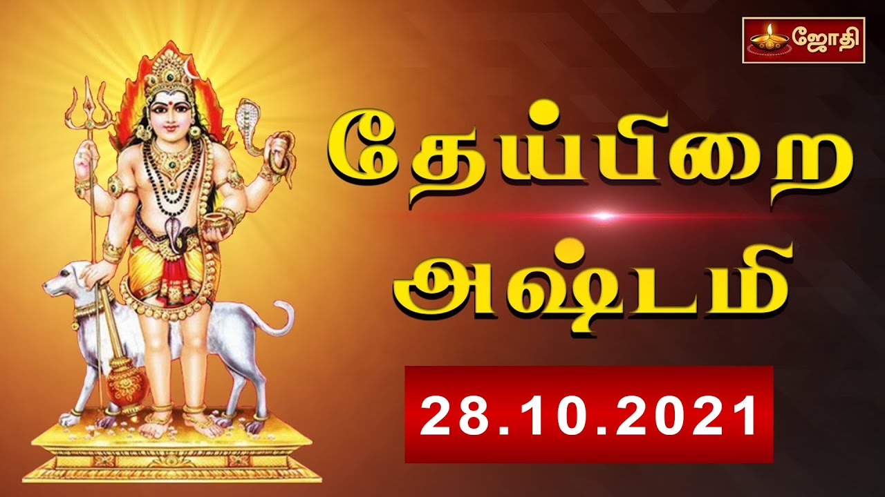 Theipirai Astami Aragalur Asta Bhairavar ​​Temple | ஆறகழூர் பைரவர் கோவில் தேய்பிறை அஷ்டமி