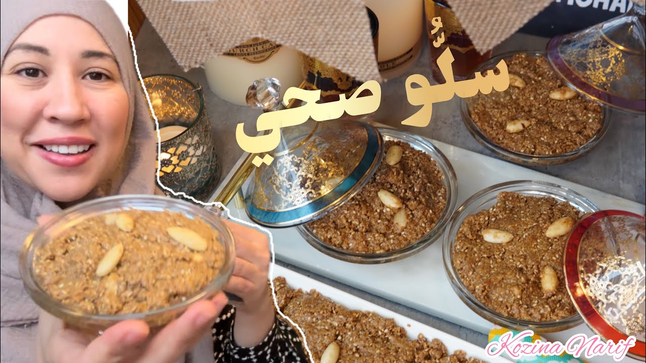 Sallou Sihi/ وصفة رمضانية: سلُّو صحي يحافظ على مستوى السكر و يعزز الهضم و غني بالألياف