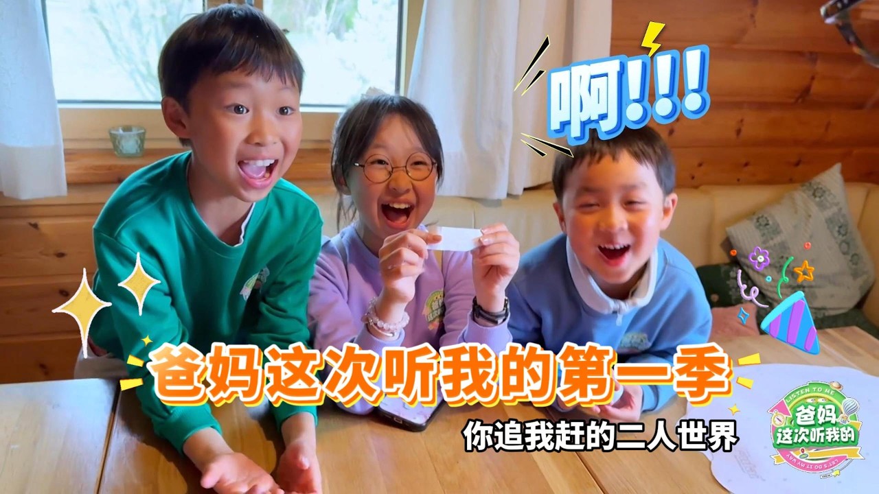 你追我赶的二人世界#爸妈这次听我的 #机灵姐一家 #机灵姐的成长纪念册