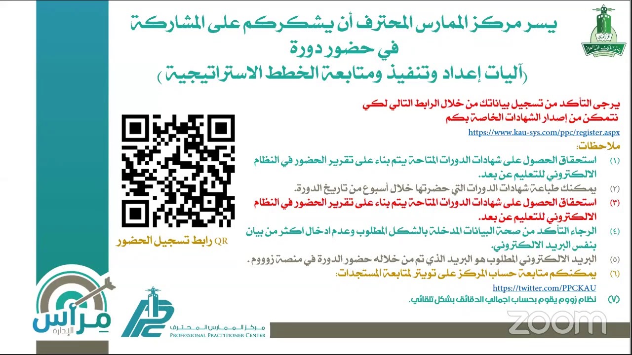 دورة (  آليات إعداد وتنفيذ ومتابعة الخطط الاستراتيجية )
