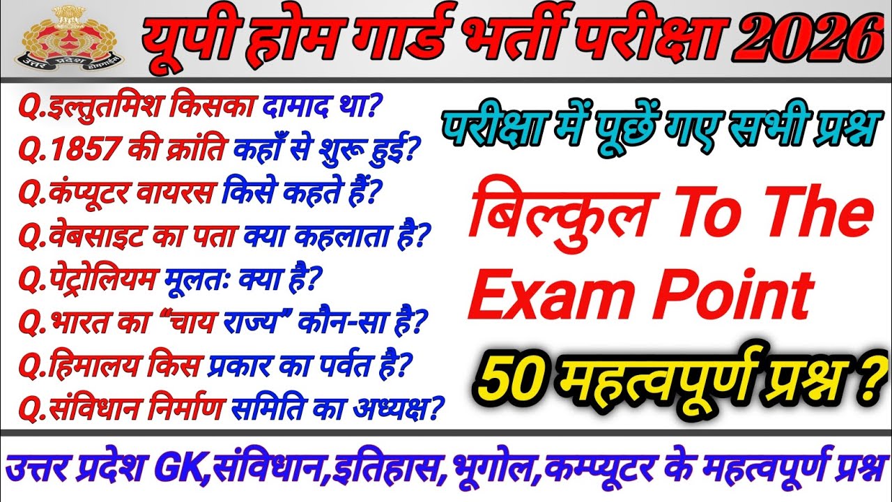 UP HOME GUARD 2026 EXAM|| #GK.GS.50 IMPORTANT QUESTIONS 