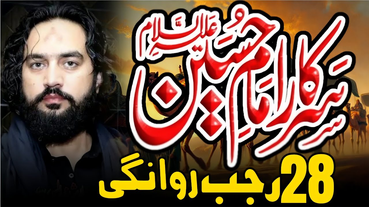 28 Rajab Rawangi imam Husain a.s | Zakir Sardar Waseem ul Abbas Khan Baloch | New Majlis 2026