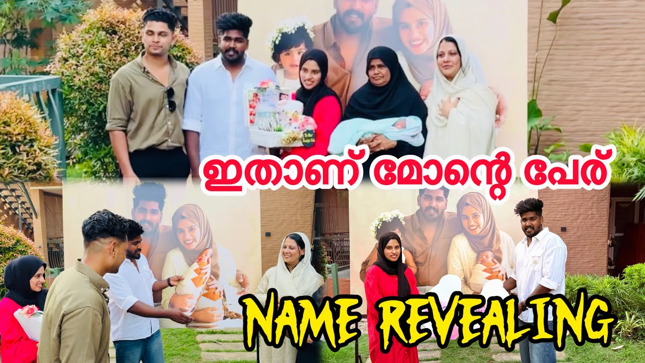 ഇതാണ് മോന്റെ പേര് |Name revealing |Couple|Love|New baby ❤️🫶