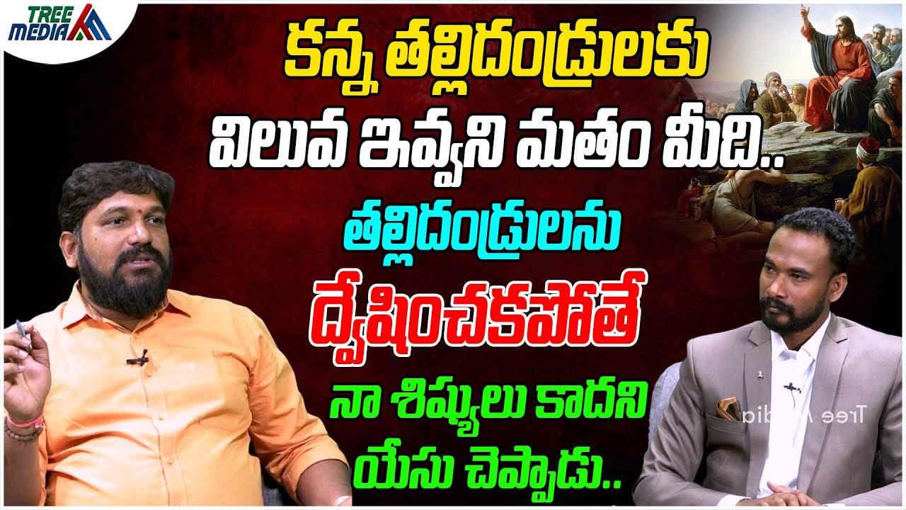 కన్న తల్లిదండ్రులకు విలువ ఇవ్వని మతం మీది.. | Karunakar Sugguna Fire On John Paul | Tree Media