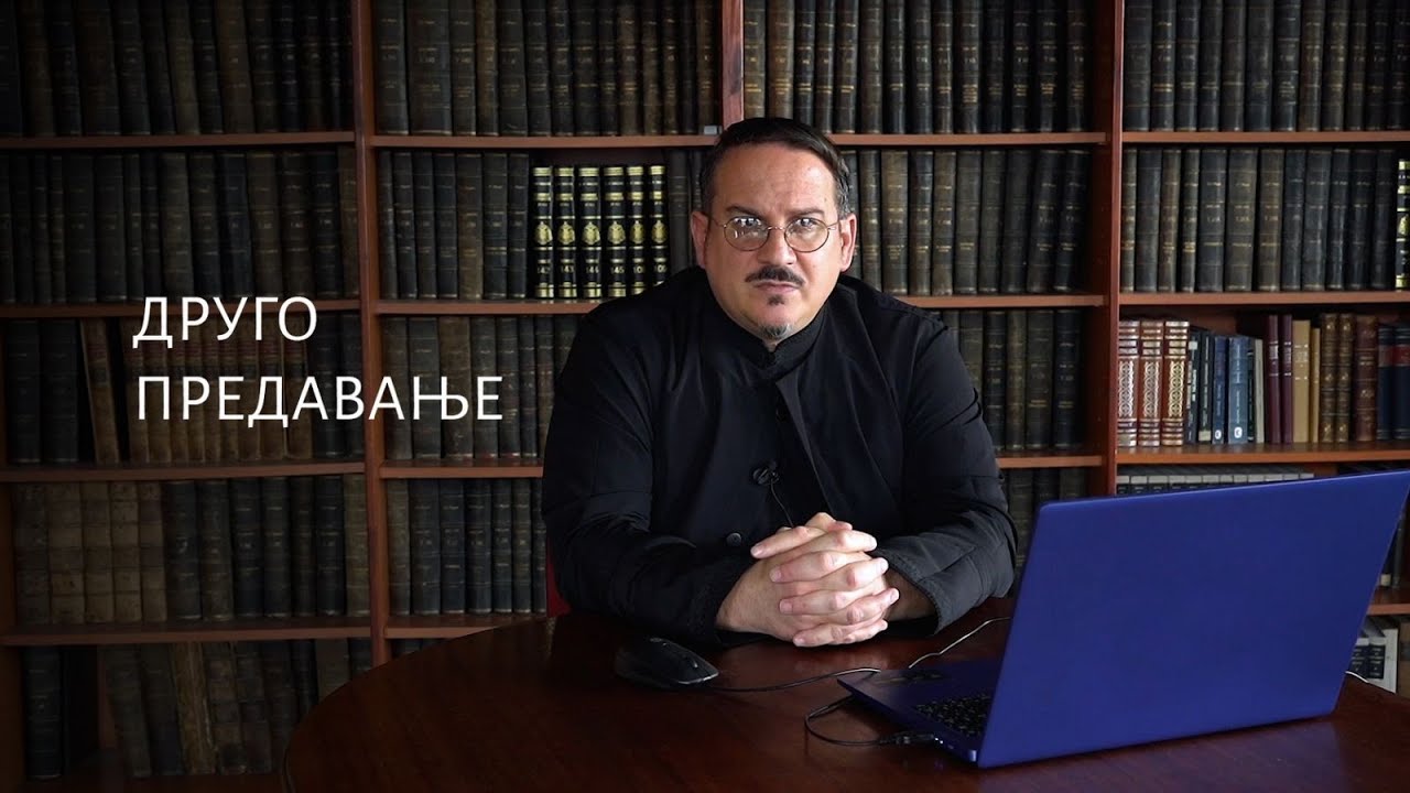 Дела апостолских ученика - II предавање