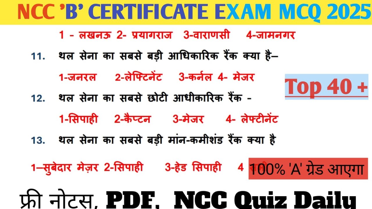 ncc b certificate exam ll ncc armed forces mcq ll ncc b certiticate mcq 2025 ll ncc b mcq exam 2025