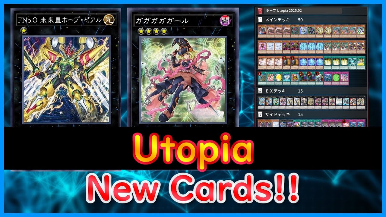 【Yugioh】New Cards!!『Utopia』2025.02【MDPro3】