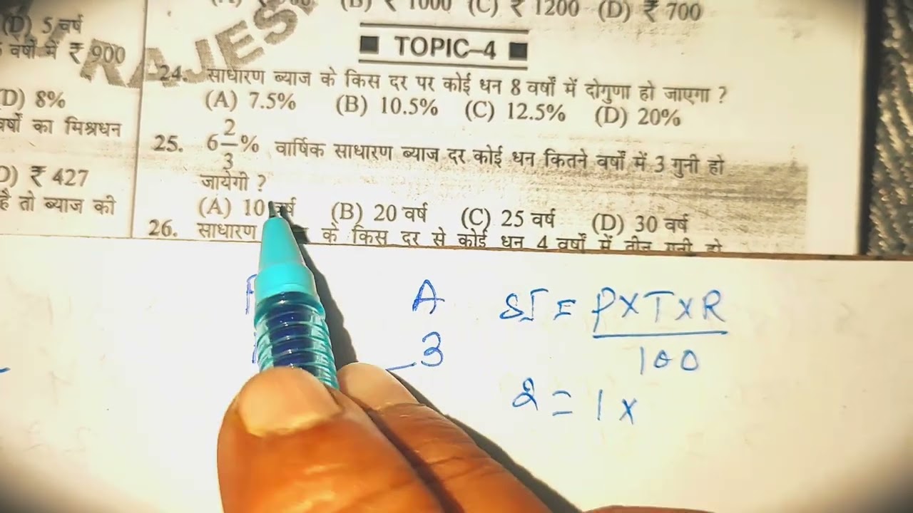 Simple interest||साधारण ब्याज shorttricks #mathsvideo by shadab sir 🔥