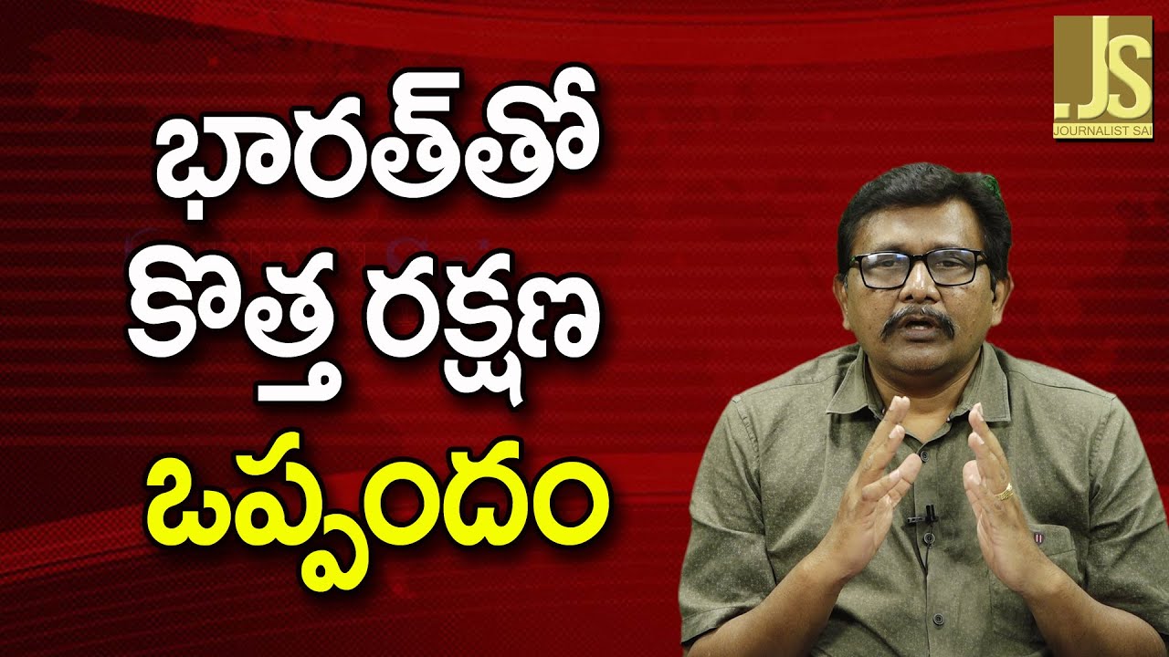 India Attract EV || భారత్ తో కొత్త రక్షణ ఒప్పందం