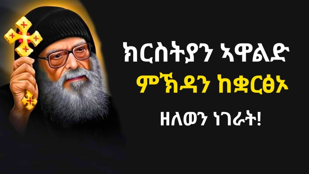 ክርስትያን ደቂ ኣንስትዮ ምኽዳን ከቋርፀኦ ዘለዎን 5ተ ነገራት !