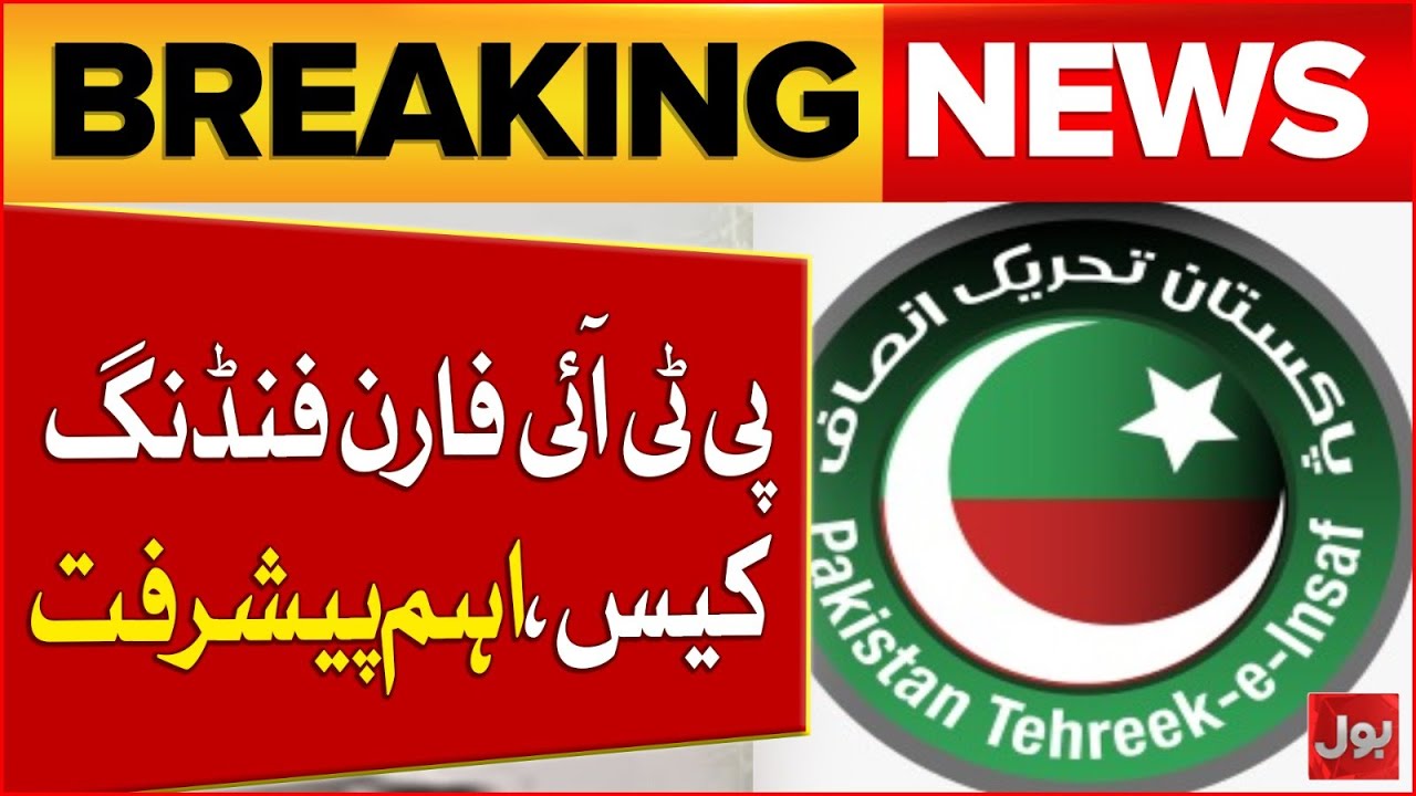 PTI Foreign Funding Case | Major Development | Breaking News