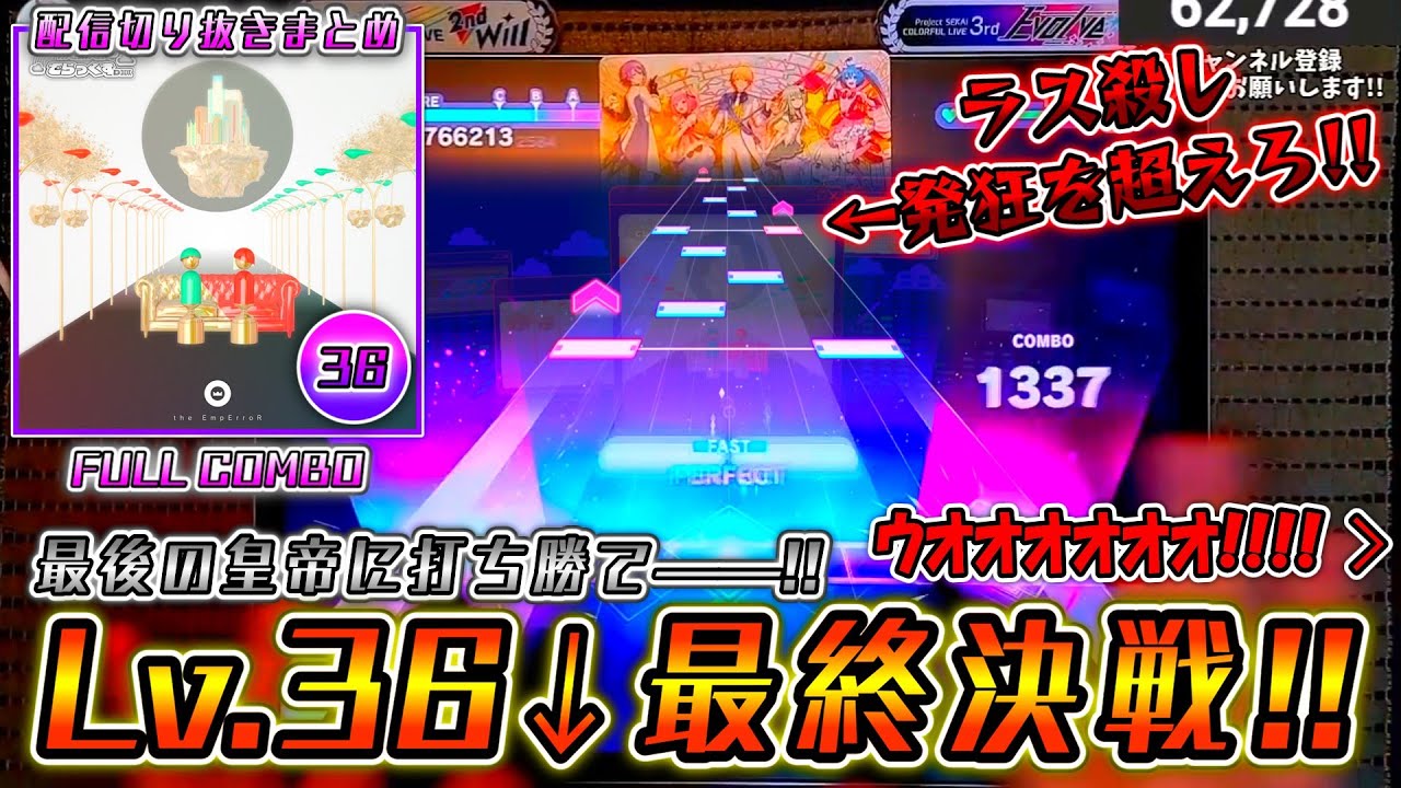 夢のLv.36↓全曲フルコンボへ――!! 「the EmpErroR」と1週間の死闘の末にフルコンボした様子がこちらです。