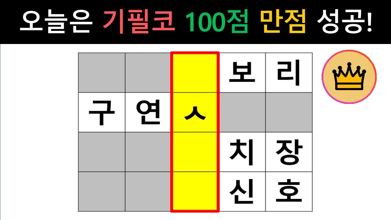 [단어퀴즈] 상위 1%만 10문제 다 맞힙니다. 99%는 만점 힘들 걸요?! [가로 세로 낱말 퀴즈] #2682 | 뇌건강 / 두뇌회전 / 치매테스트 / 숨은단어찾기 / 퍼즐