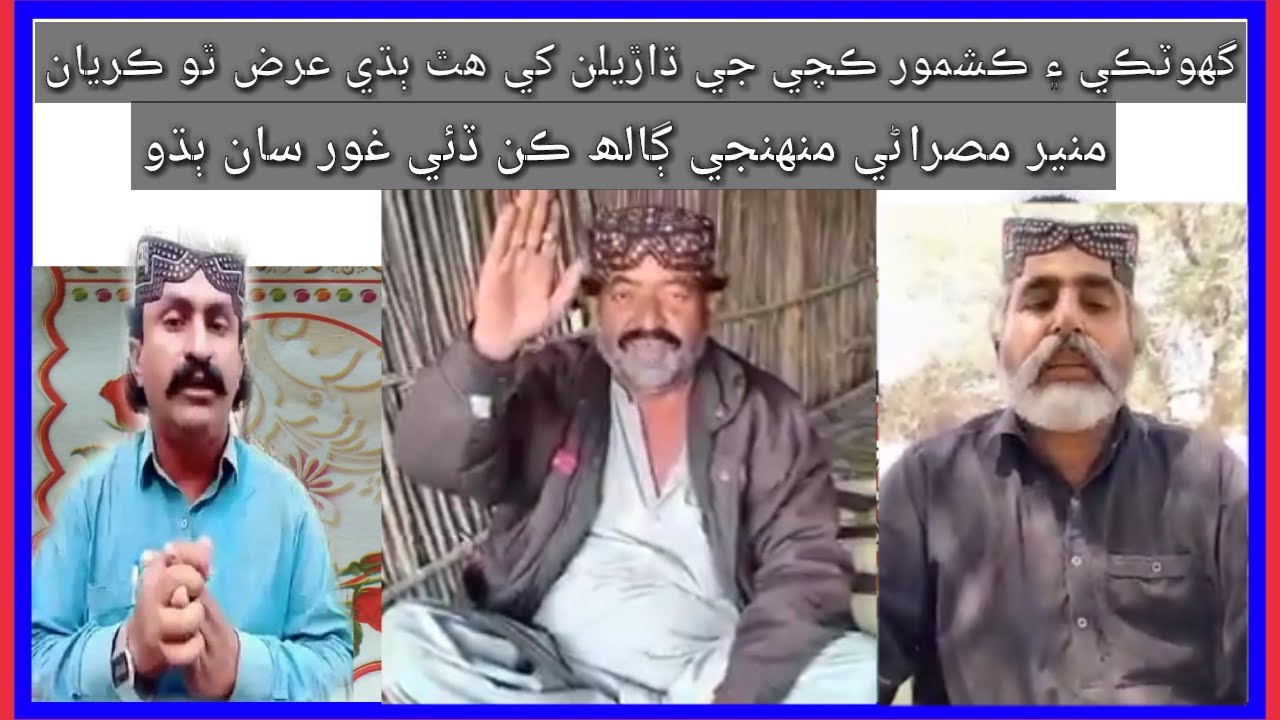 || Dharel Munir Misrani Aur Sana Ullah Shar || Meri bat Goor Se Suno