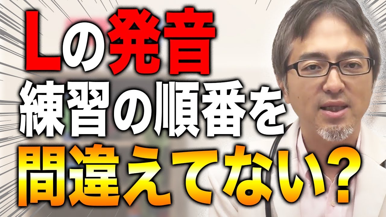 正しいLの発音を身に付ける！発音方法と練習方法を詳しく解説します！