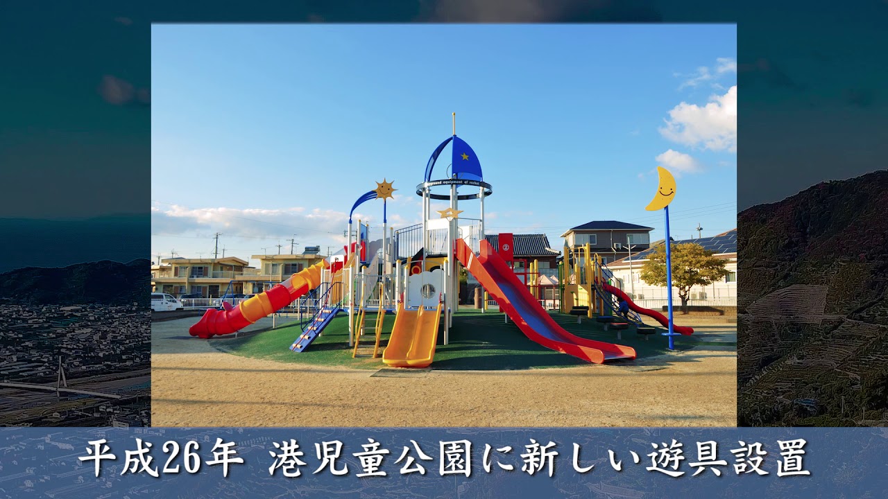 有田市の平成、そして令和へ