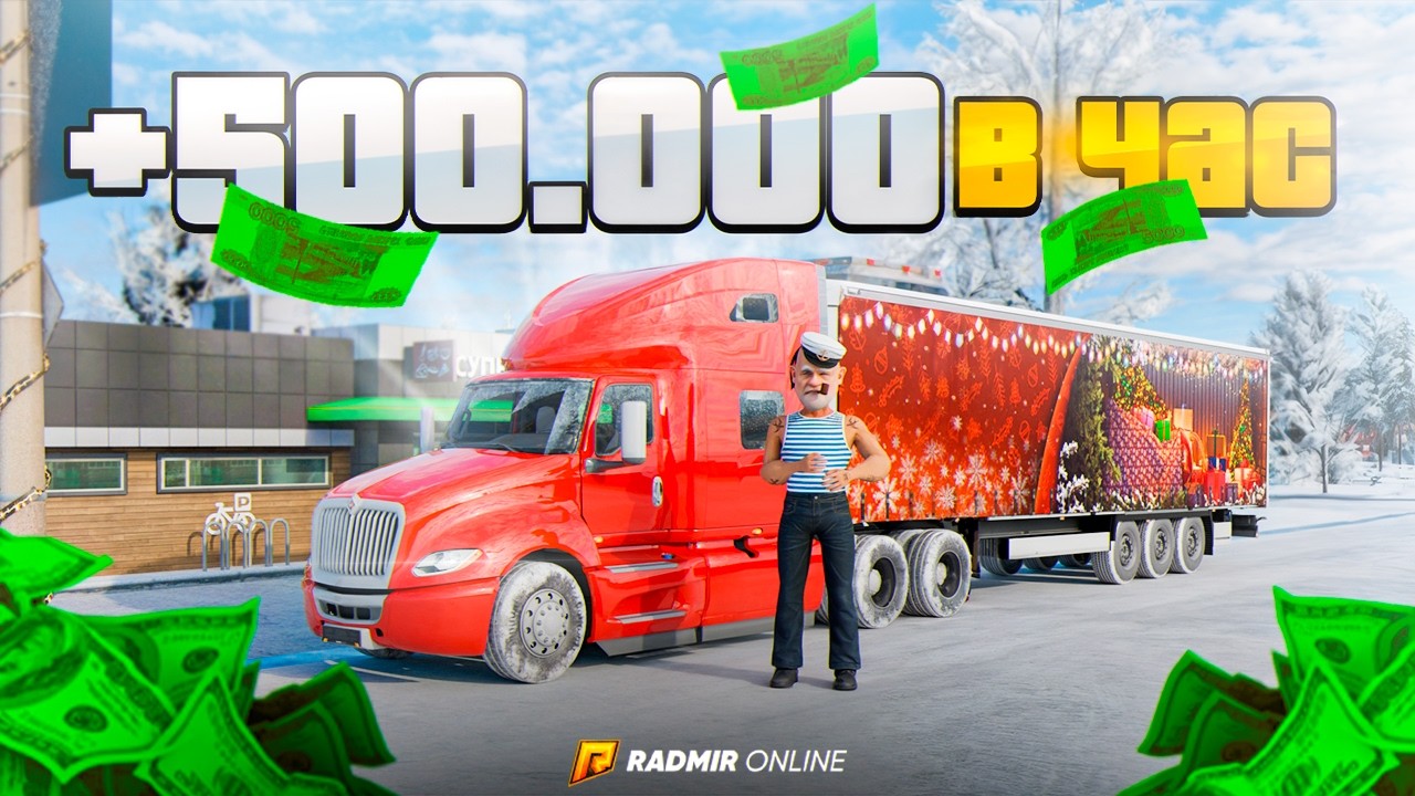 РАБОТАЮ НА ЭКСКЛЮЗИВНОЙ ФУРЕ в РАДМИР РП КРМП RADMIR