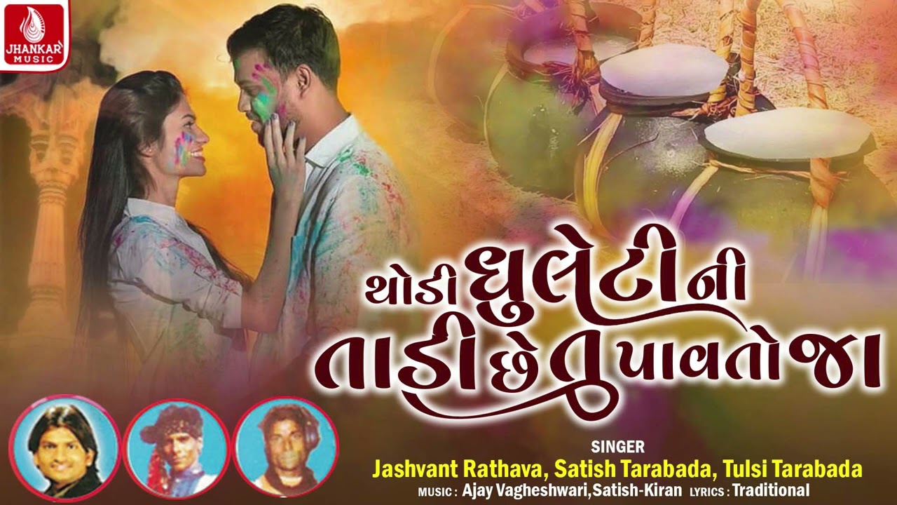 Thodi Dhuleti Ni Tadi Se Tu Pavto Ja - Jashvant Rathava, Satish Tarabada, Tulshi Tarabada - 2023