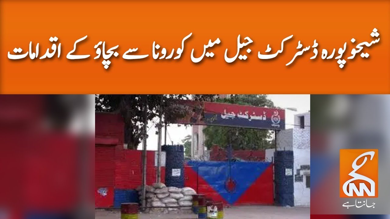 Sheikhupura District Jail prepares itself | GNN | 31 March 2020