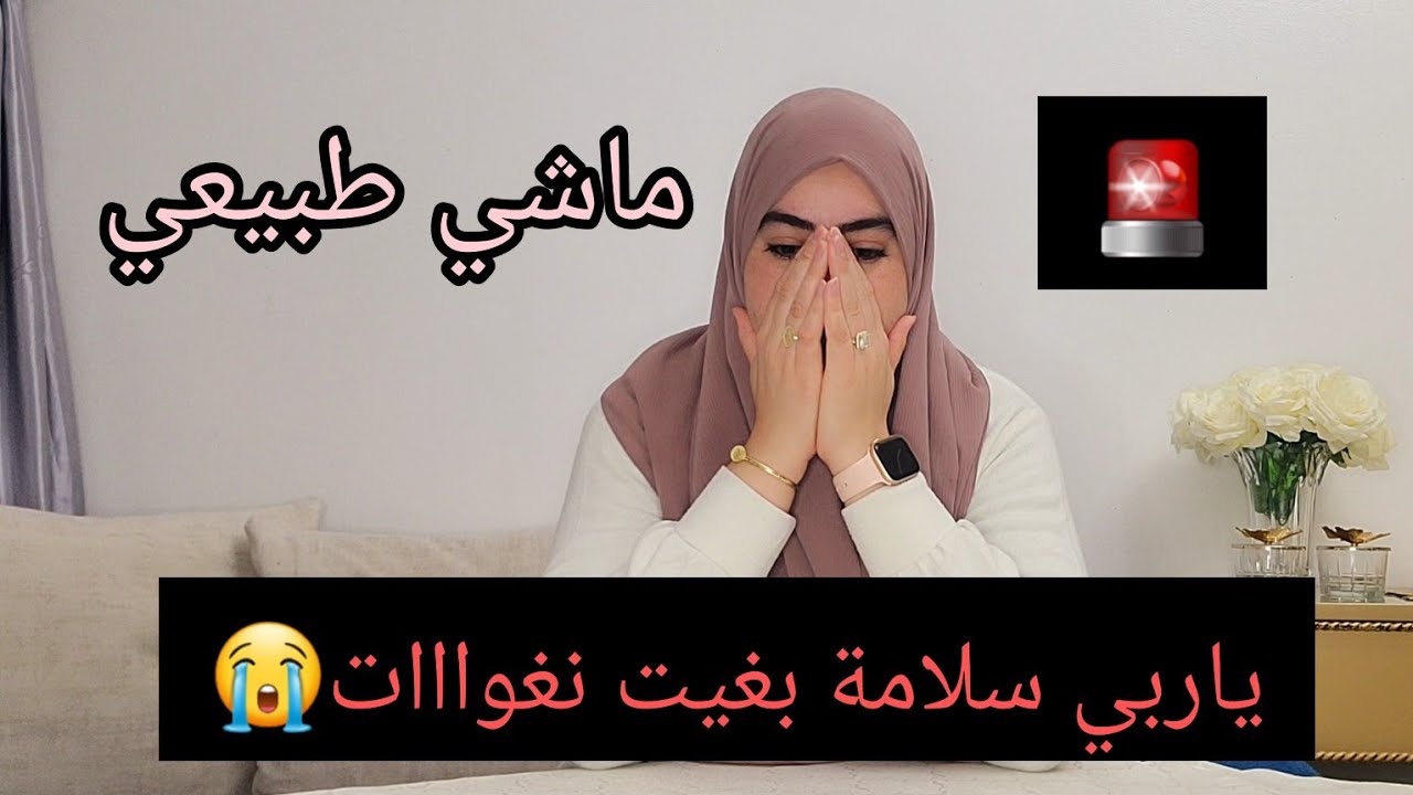 (الجزء الأول)مشيت للحمام وكان سباب خرجت على حياتي كاملة...