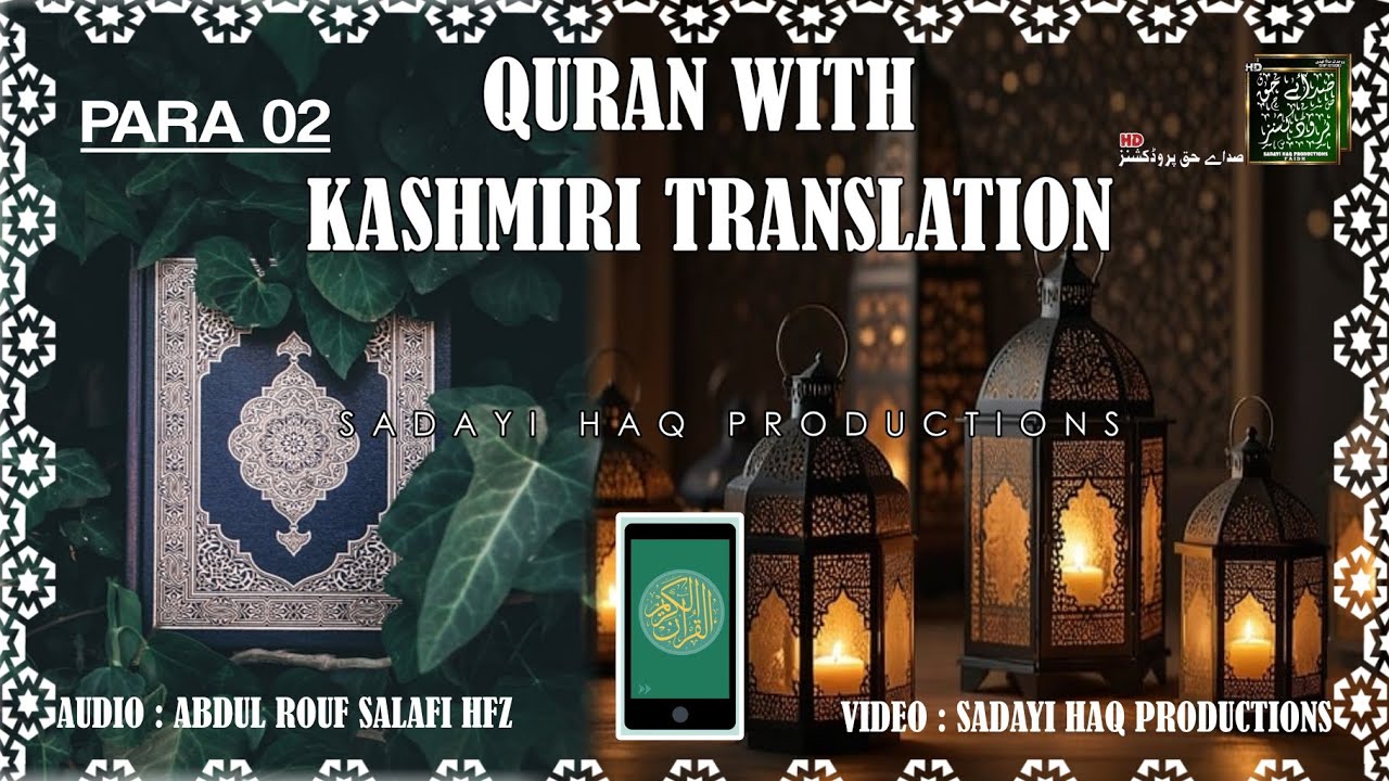 2 || QURAN WITH KASHMIRI TRANSLATION || RAMZAN SPECIAL || SHP 