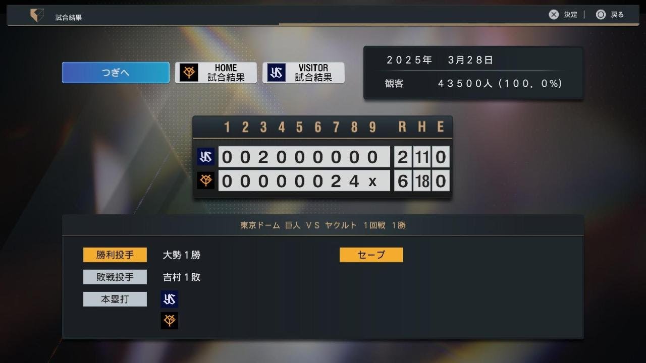 プロ野球スピリッツ2024-2025 讀賣巨人20-6養樂多燕子