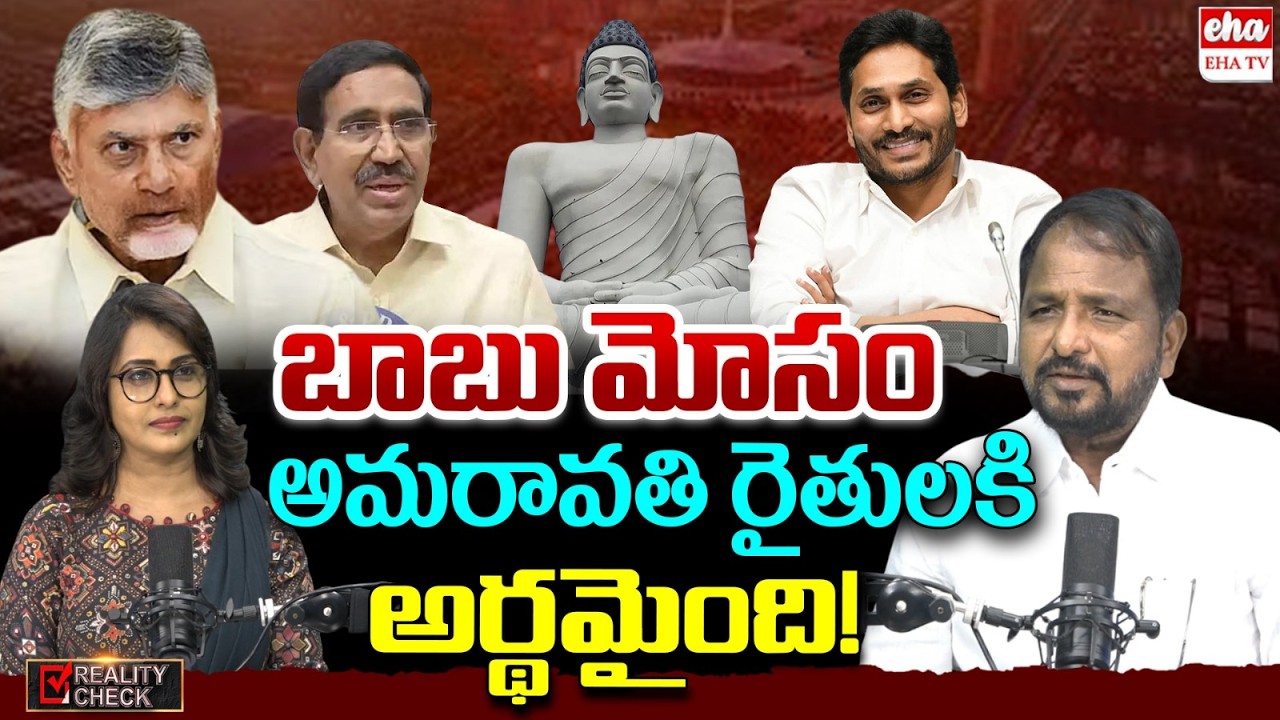 Sake Sailajanath Reacts On Amaravathi Farmers to Meet YS Jagan | AP Mega Dsc Scam | EHA TV