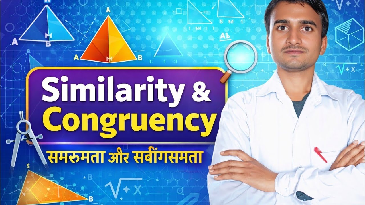 त्रिभुजों की समरूपता एवं सर्वांगसमता, त्रिभुजों की सर्वांगसमता के नियम,Triangle- Congruency, Congrat