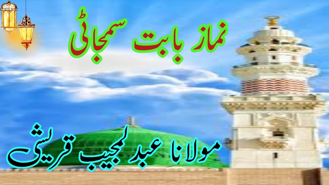 Molana Abdul Mujeeb Qureshi Sindhi Bayan 2025