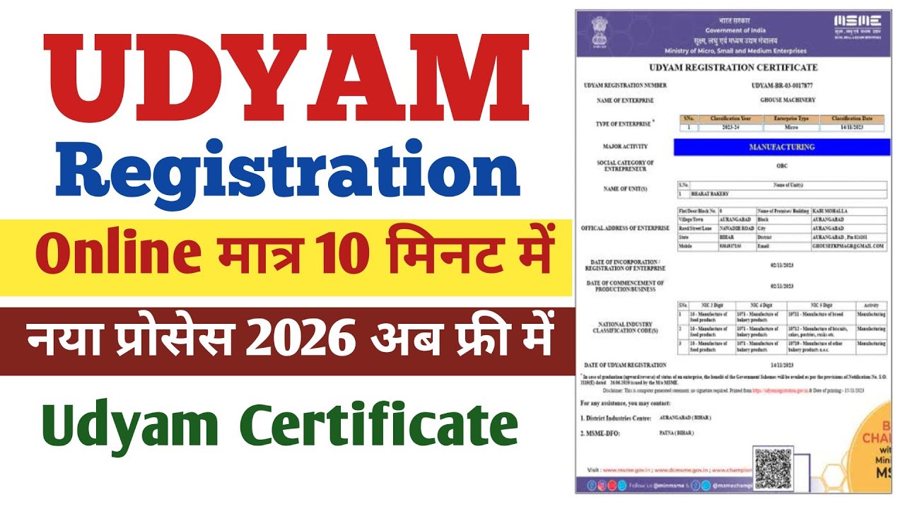 MSME Udyam Registration Kaise Kare