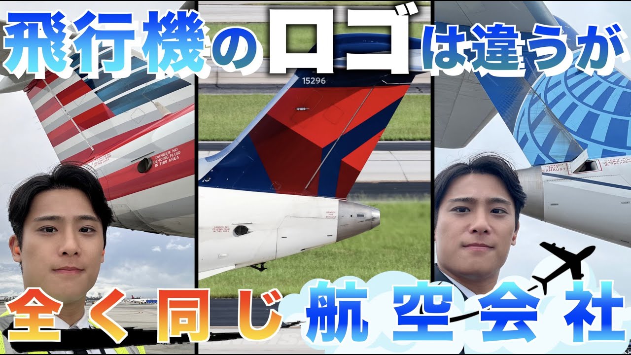 【外資系パイロット】地域航空会社って知ってる？【リージョナルエアライン】