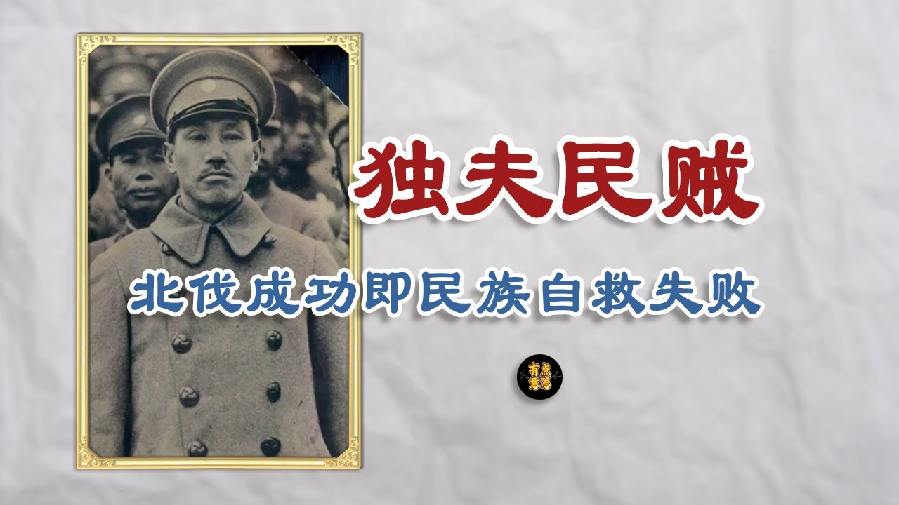六大罪人之五：独夫民贼蒋介石