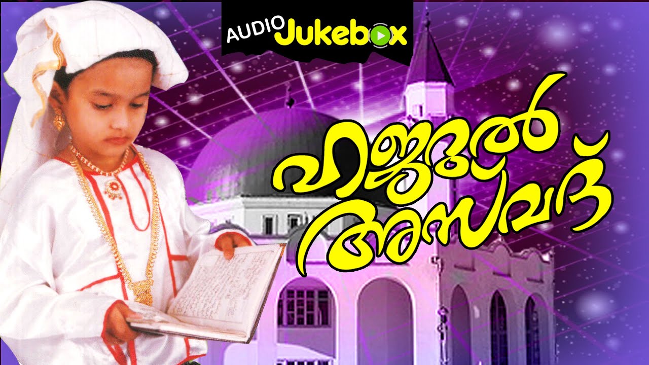 Malayalam Mappila Songs | Hajarul Asvad Vol-5 | Mappilapattukal | Audio Jukebox