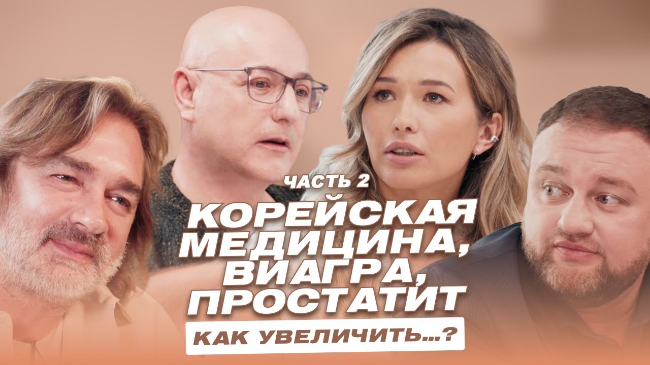 МУЖСКОЕ ЗДОРОВЬЕ: то, о чём вы боялись спросить! Ч.2