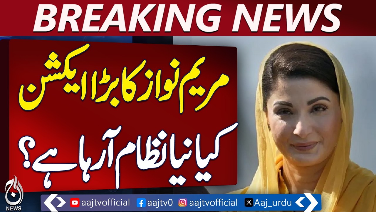 Maryam Nawaz Cyber Crime Unit | Punjab Online Safety Plan | Anti Harassment Action - Aaj News