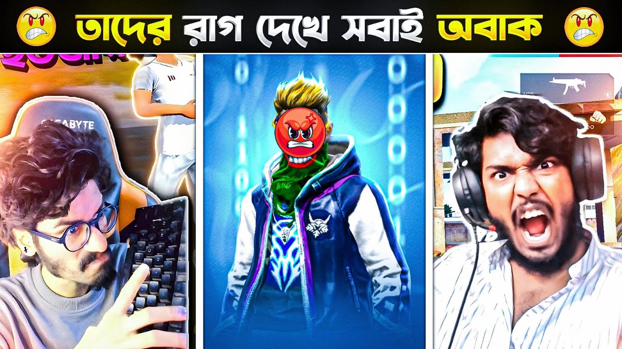 ফ্রী ফায়ার ইউটিউবারদের রেগে যাওয়ার মুহূর্ত গুলো 🤬 || Top 7 Free Fire Youtubers Angry Moments