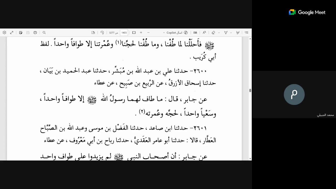 32 سنن الإمام الدارقطني على القاضي إبراهيم الأهدل ح 2497