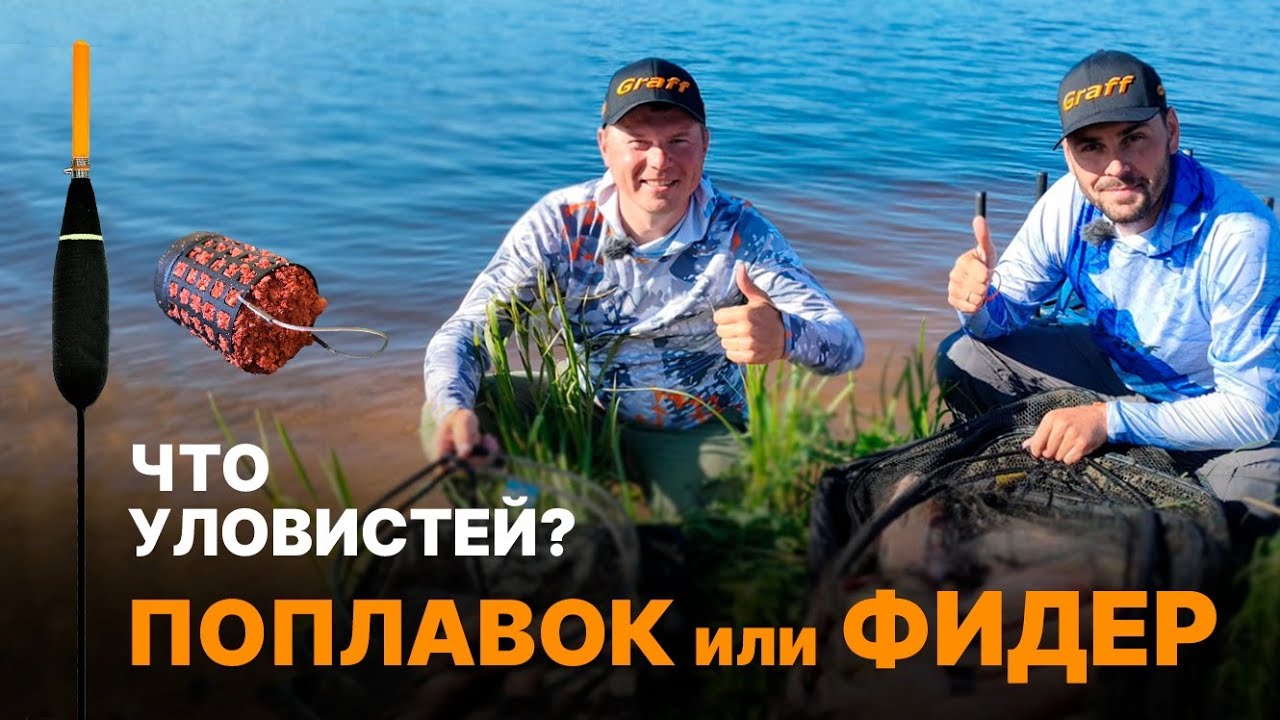 ПОПЛАВОК против ФИДЕРА, весенняя ловля плотвы и леща на канале. Какая снасть эффективнее?