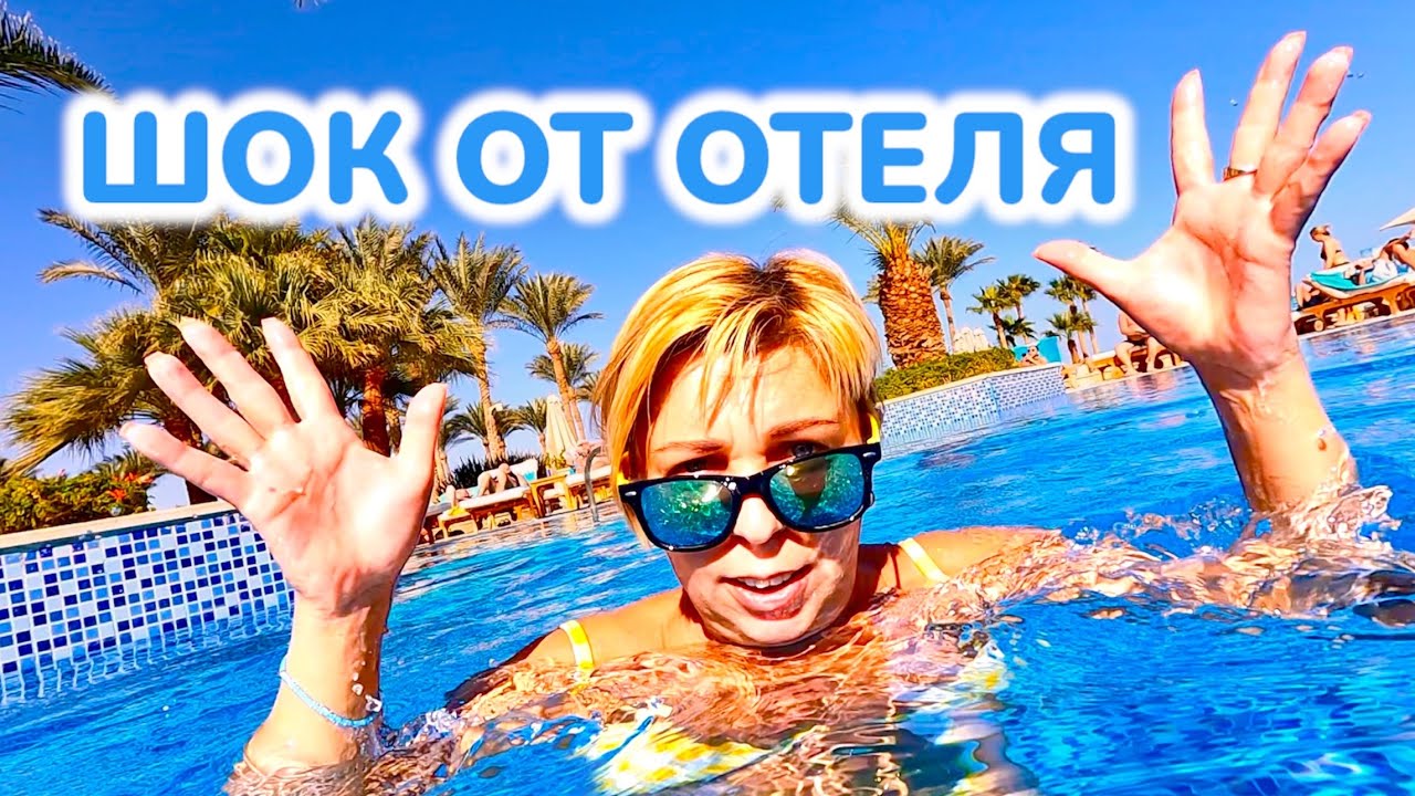 Отдых в Египете 2025. ОЖИДАНИЕ и РЕАЛЬНОСТЬ! Jaz Aquamarine Resort 5* Египет 2025. Хургада 2025.