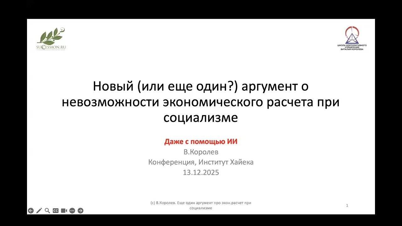 ПОЧЕМУ СОЦИАЛИЗМ НЕВОЗМОЖЕН // ВИТАЛИЙ КОРОЛЕВ