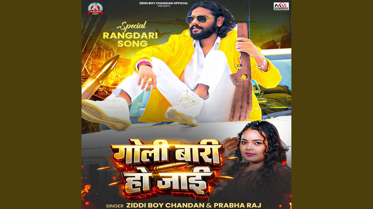 Goli Bari Ho Jai