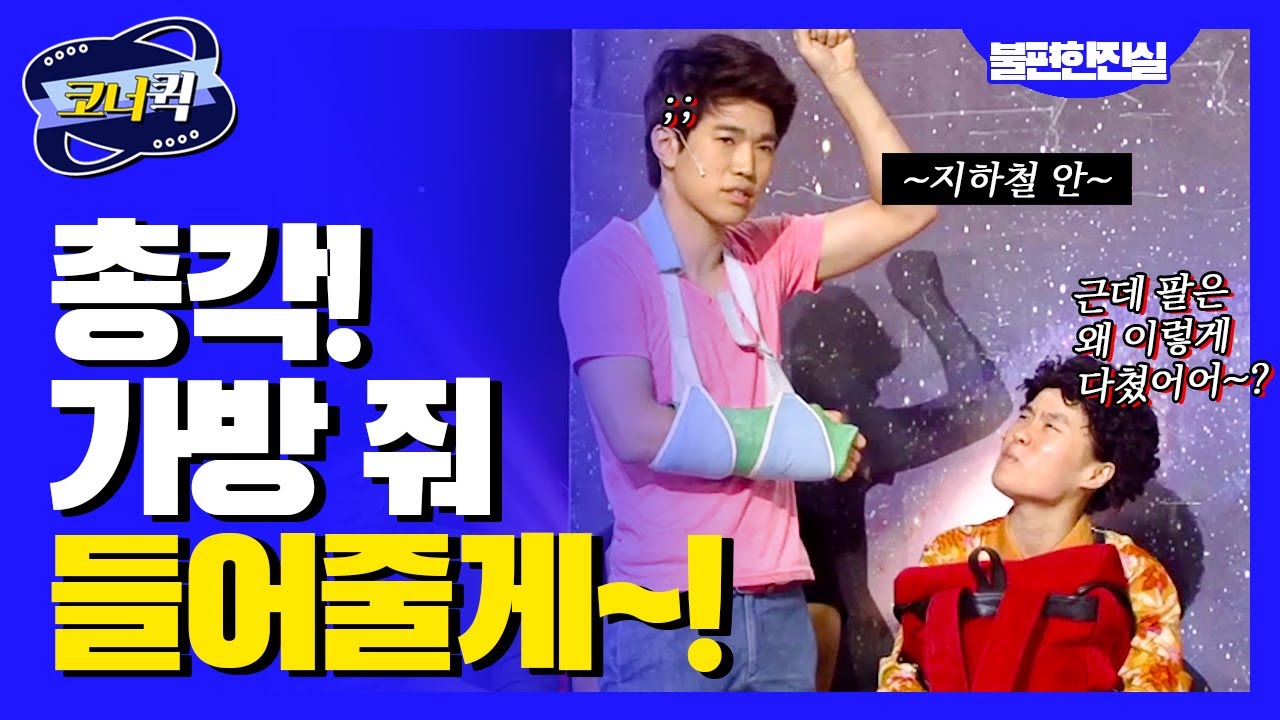 [크큭티비] 불편한 진실 : 아니^^;; 아주머니 괜찮아여;; 아;; 아니;; | ep.652-654 | KBS 방송