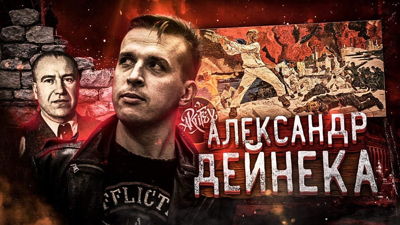 День Победы. Оборона Севастополя. Александр Дейнека [Как читать искусство]