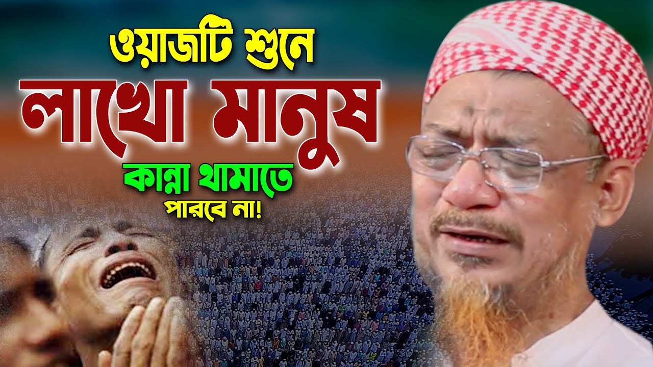অনেক দিন পর অন্তর কাঁদানো এক নতুন বয়ান! মাওলানা ইয়াহিয়া মাহমুদ ওয়াজ ২০২৩। Yahya Mahmud New Waz 2023