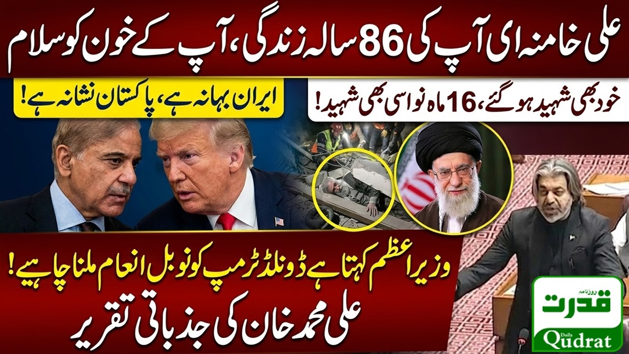 Iran-Israel War   | Ali Muhammad Khan’s Soul-Stirring Speech Shakes National Assembly Pakistan 🔥