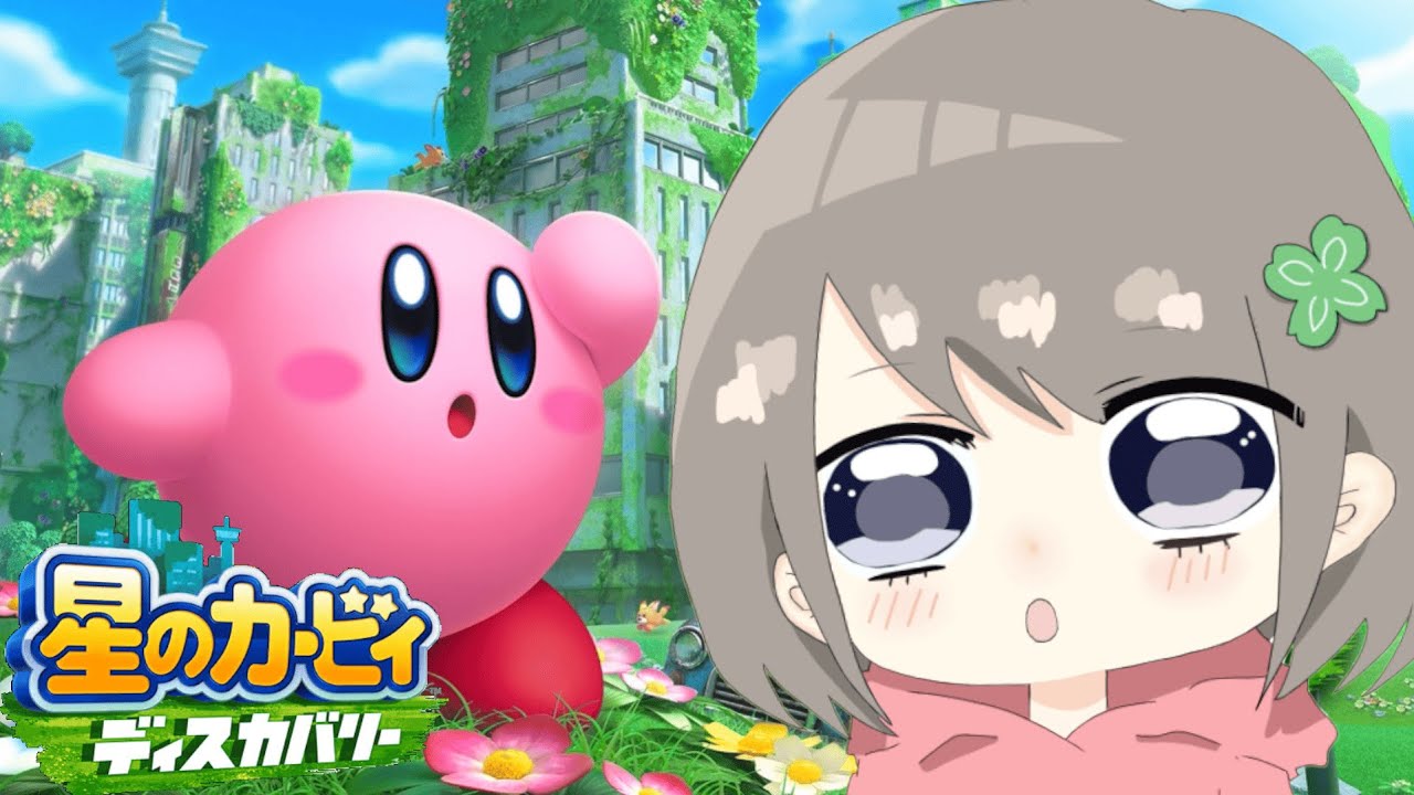 【星のカービィディスカバリー】Wii以来のカービィ！！初見プレイでどんどんクリアしていく！！！【個人Vtuber / ふぁん】