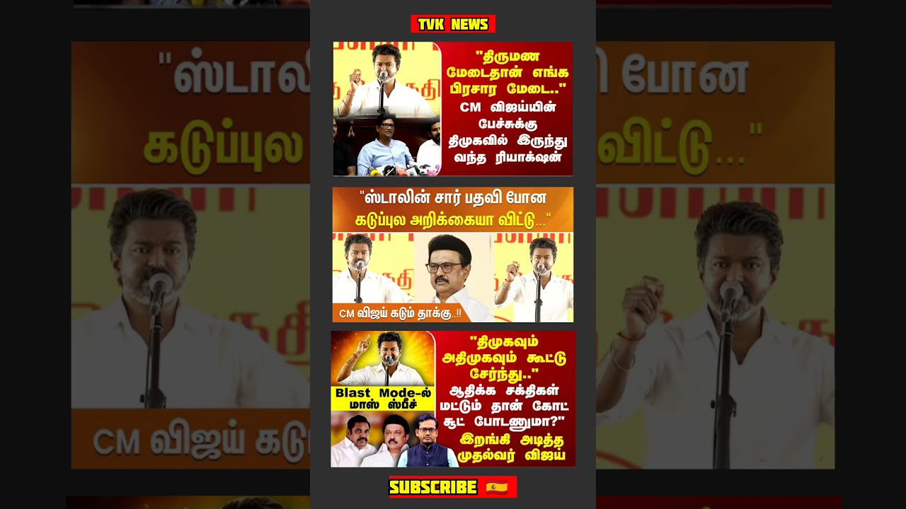 TVK Thalapathy Vijay Anna || #tvk#dmk#admk#congress#bjp#breakingnews#thalapathy#vijay#news