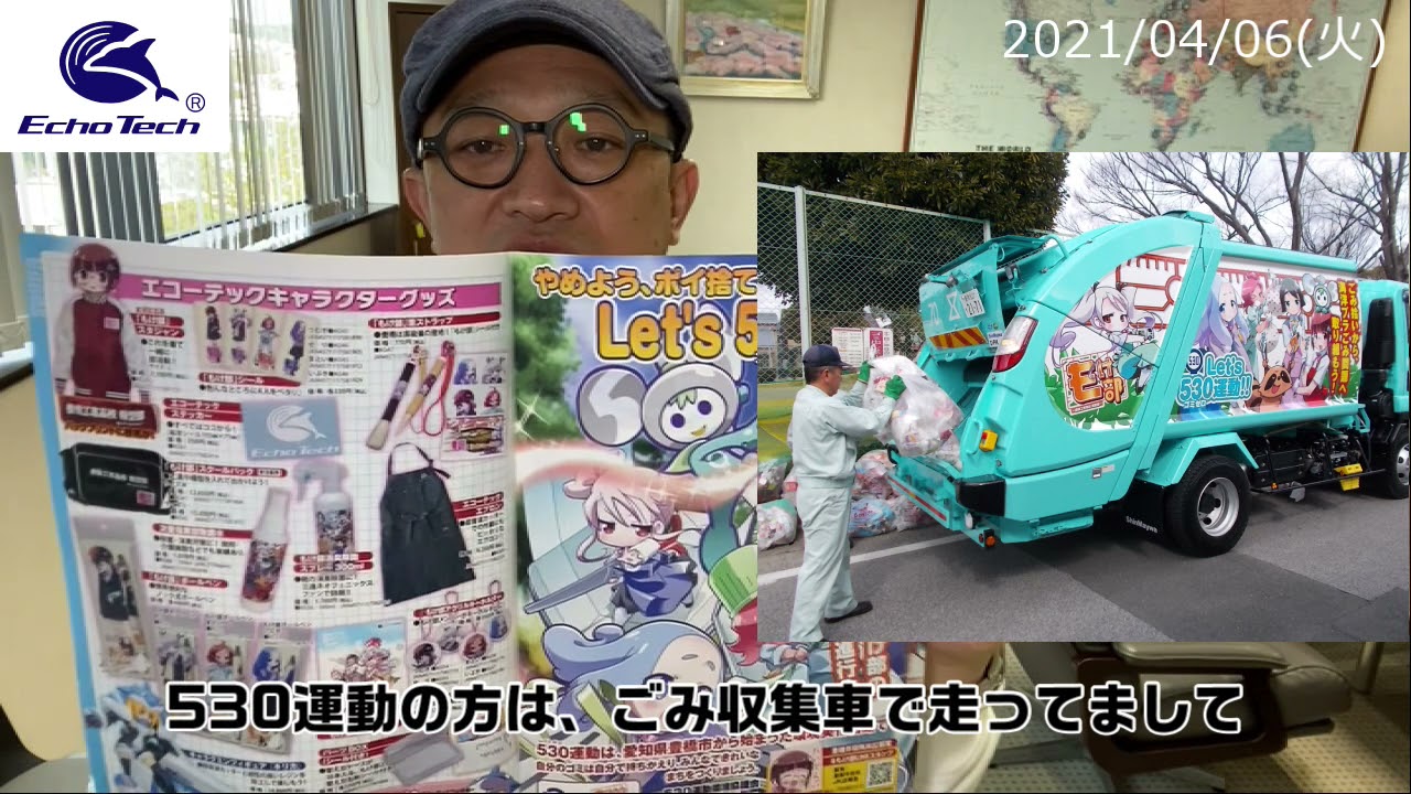 エコーテック通信VOL16発刊しました